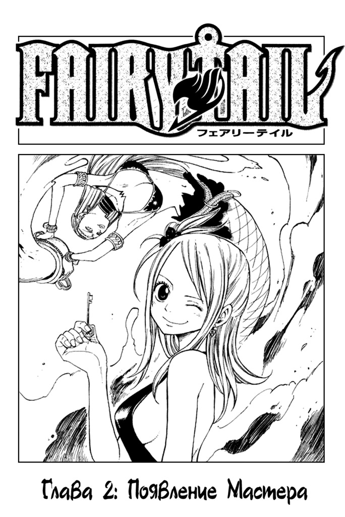 Смотреть онлайн скачать в торренте Manga Fairy Tail 2 / Манга Хвост феи 2
