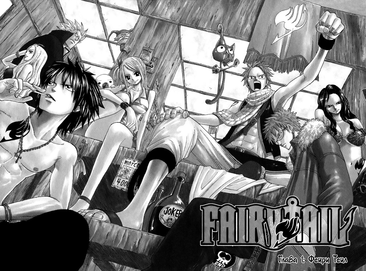 Смотреть онлайн скачать в торренте Manga Fairy Tail 1 / Манга Хвост феи 1
